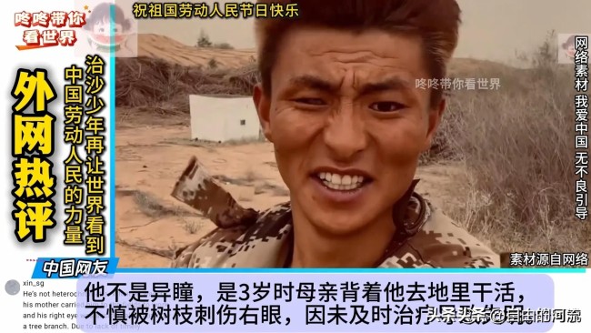 00后治沙异瞳少年回应摆拍质疑 真实与包装的界限模糊