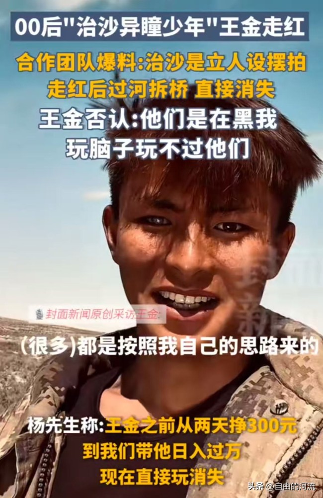 00后治沙异瞳少年回应摆拍质疑 真实与包装的界限模糊