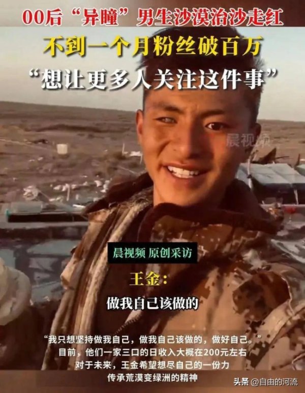 文商期货配资 00后治沙异瞳少年回应摆拍质疑 真实与包装的界限模糊
