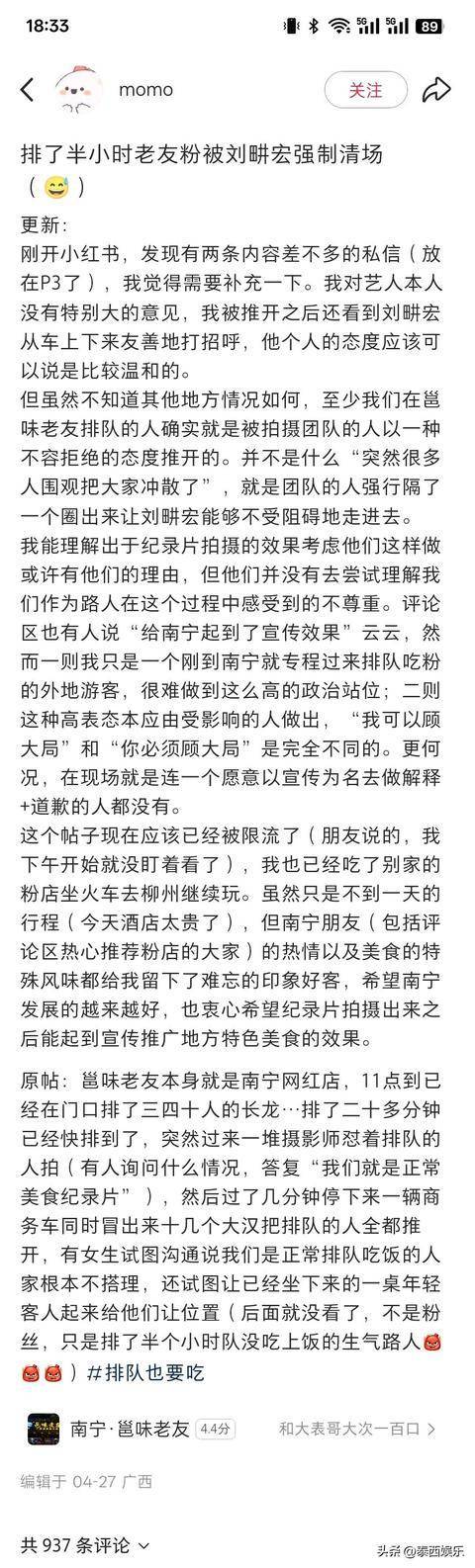 店主讲述刘畊宏南宁拍摄事件经过 强制清场争议不断