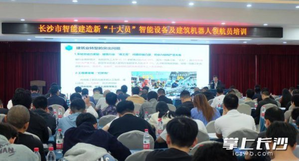 维嘉资本 长沙首批智能建造“领航员”开训，建筑工人迈向“人机协作”新时代